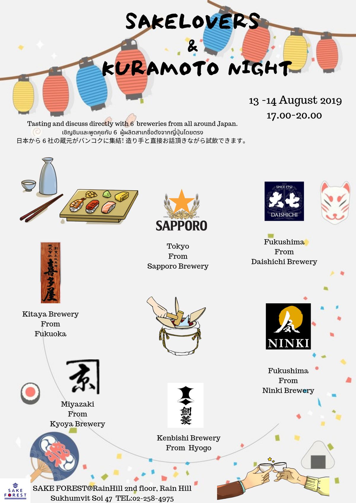 Sake lovers and Kuramoto night event #Aug19