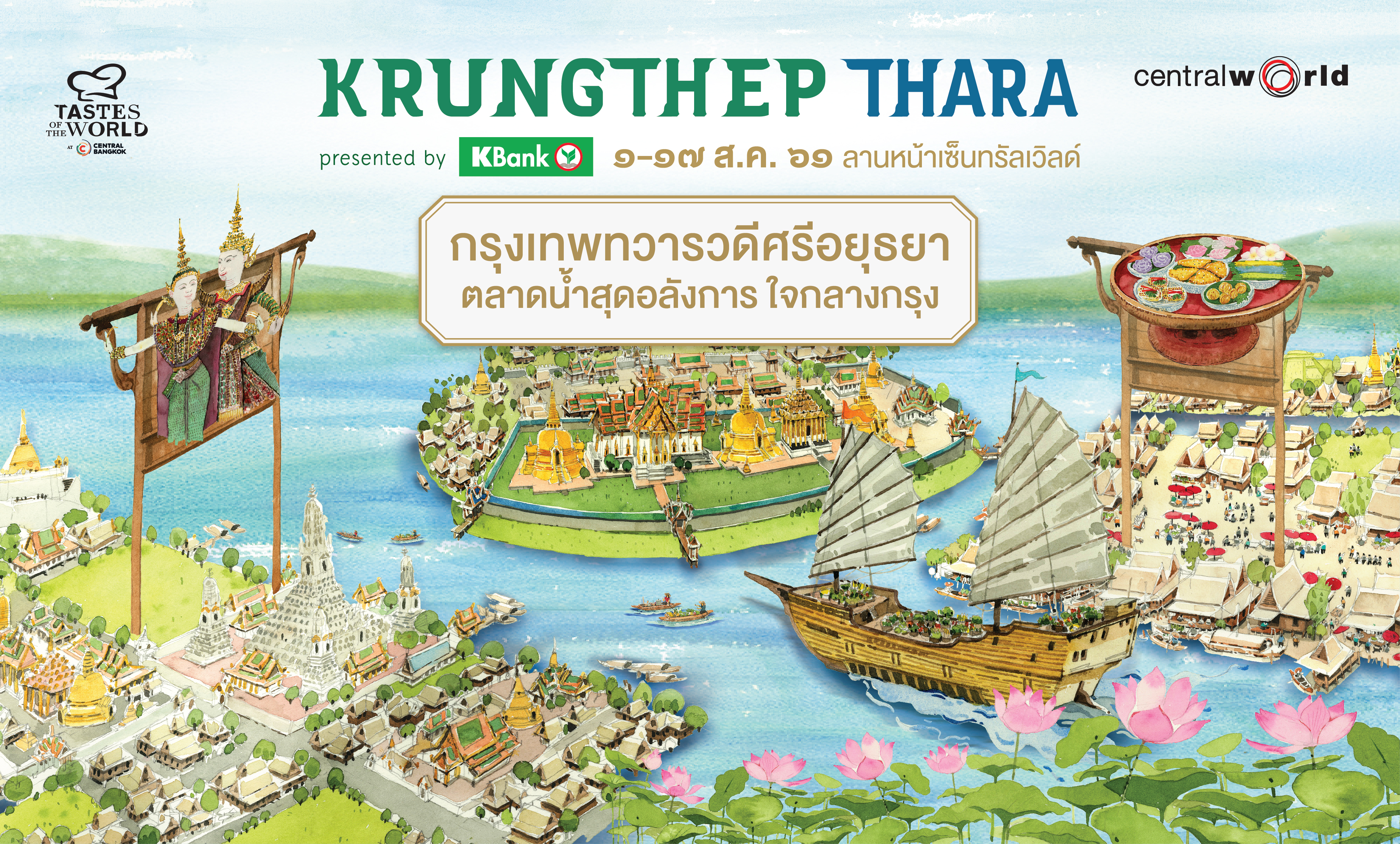 Krungthep Thara 2018 presented by kbank @ centralwOrld