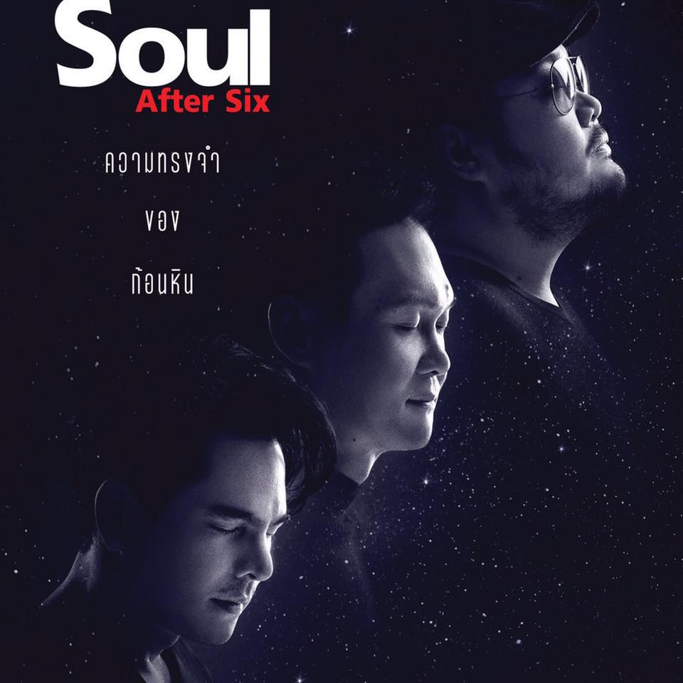 Soul After Six.. ความทรงจำของก้อนหิน..!