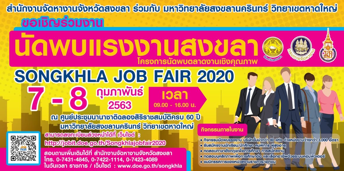 Songkhla Job Fair 2020