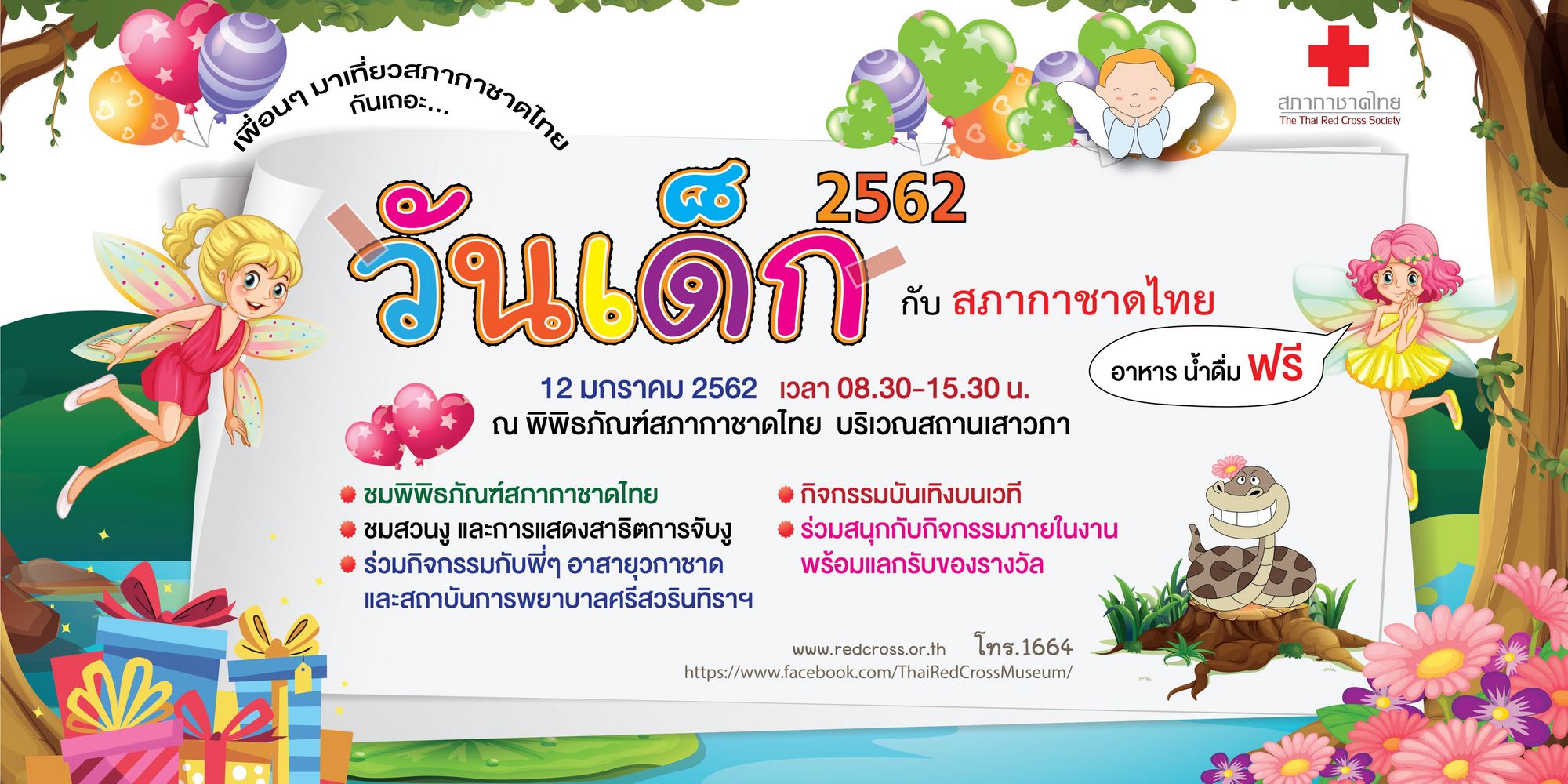 วันเด็กกับสภากาชาดไทย 2562