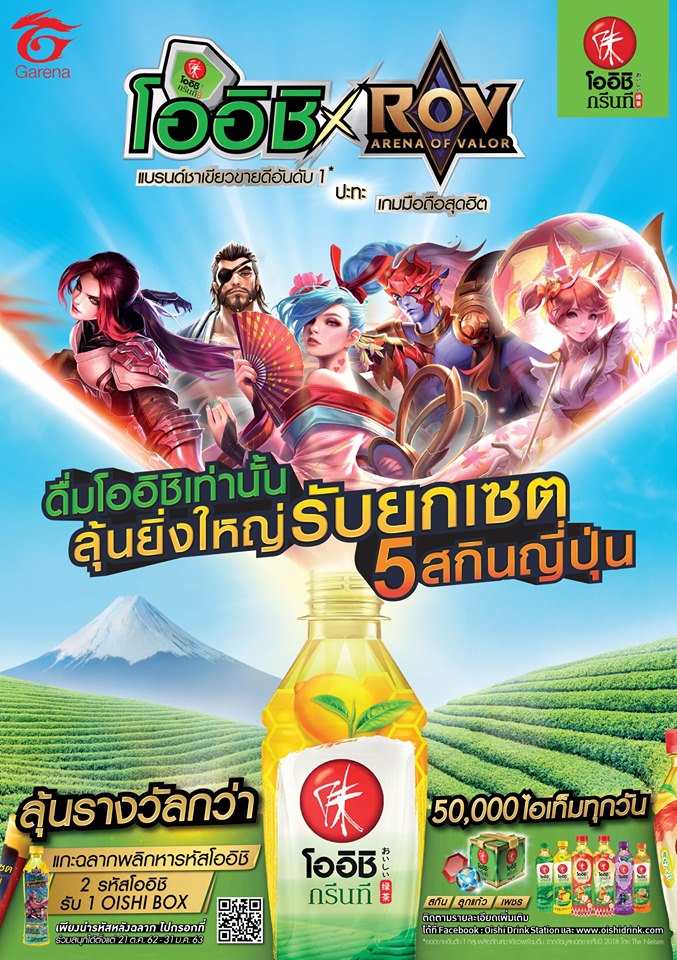 Oishi x ROV รับยกเซ็ท 5 สกินญี่ปุ่น