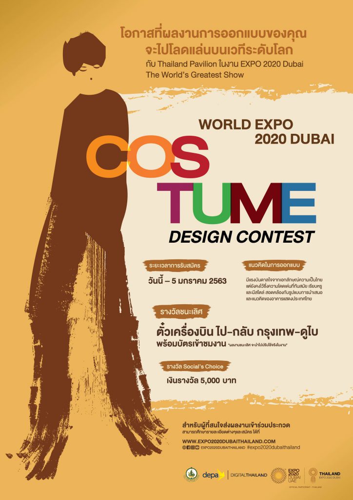 World Expo 2020 Dubai Costume Design Contest