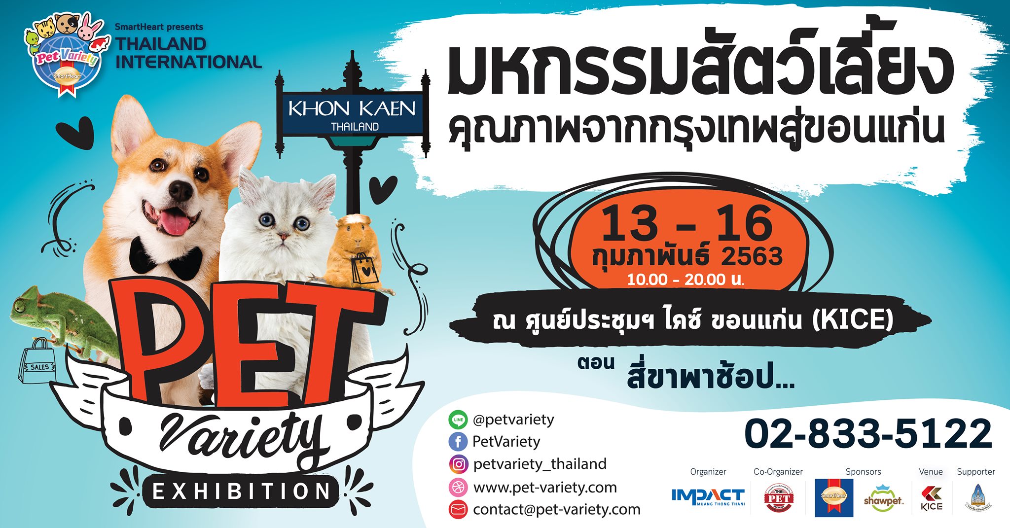 Smartheart Presents Thailand International Pet Variety Exhibition ครั้งที่ 9 ตอน สี่ขาพาช้อป