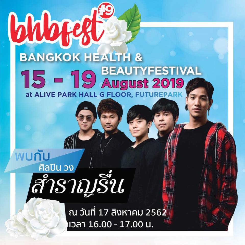 Bangkok Health & Beauty Festival 2019 (Bhbfest ครั้งที่ 9)