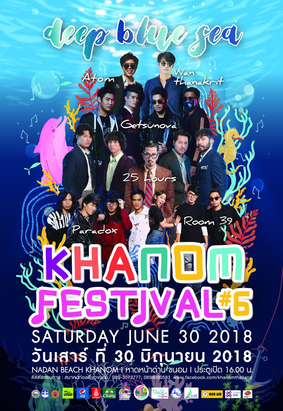 Khanom Festival ครั้งที่ 6 ตอน Deep Blue Sea