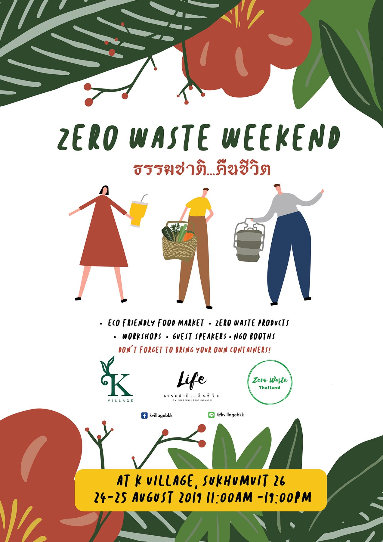 Zero Waste Weekend ธรรมชาติ...คืนชีวิต