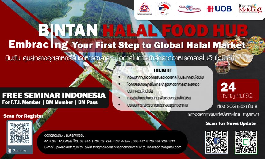 Seminar | Free for Member : บินตัน ศูนย์กลางอุตสาหกรรมอาหารฮาลาล :โอกาสในการเข้าสู่ตลาดอาหารฮาลาลในอินโดนีเซีย