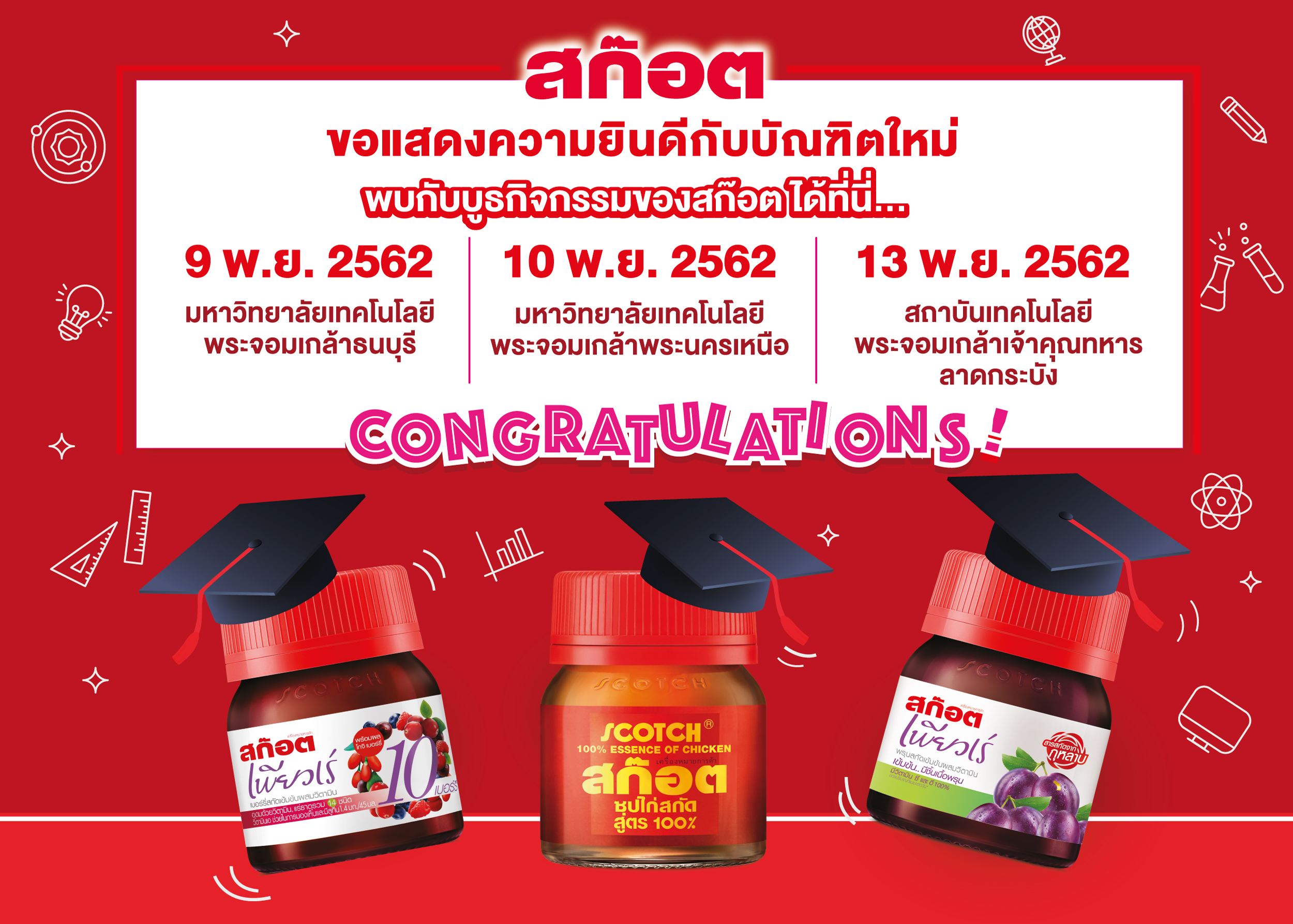 กิจกรรม สก๊อต Congratulations!