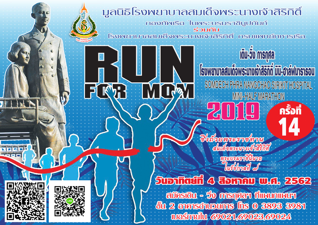 Somdech Phra Nangchao Sirikit Hospital Mini-Half marathon 2019