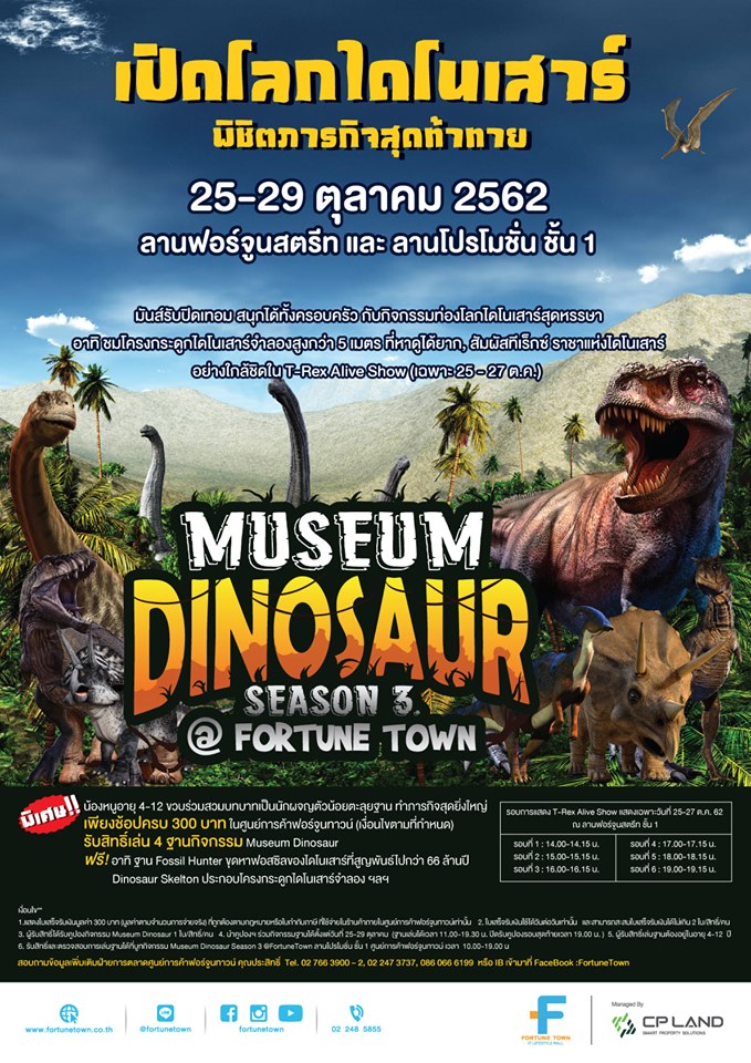 Museum Dinosaur Season 3