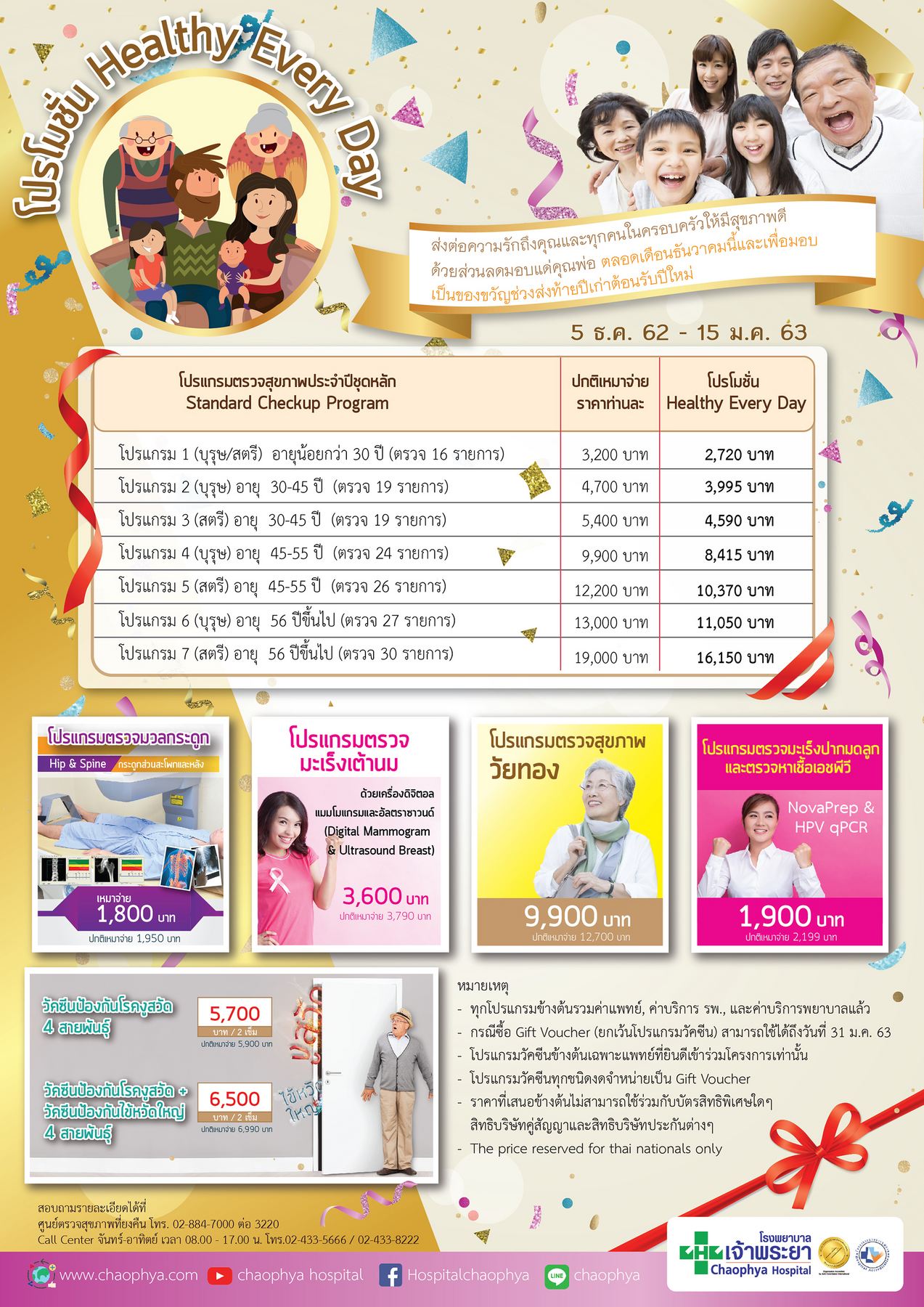 รพ.เจ้าพระยาจัดโปรโมชั่น Healthy Every Day