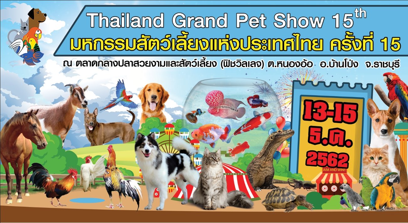 Thailand Grand Pet Show 15th