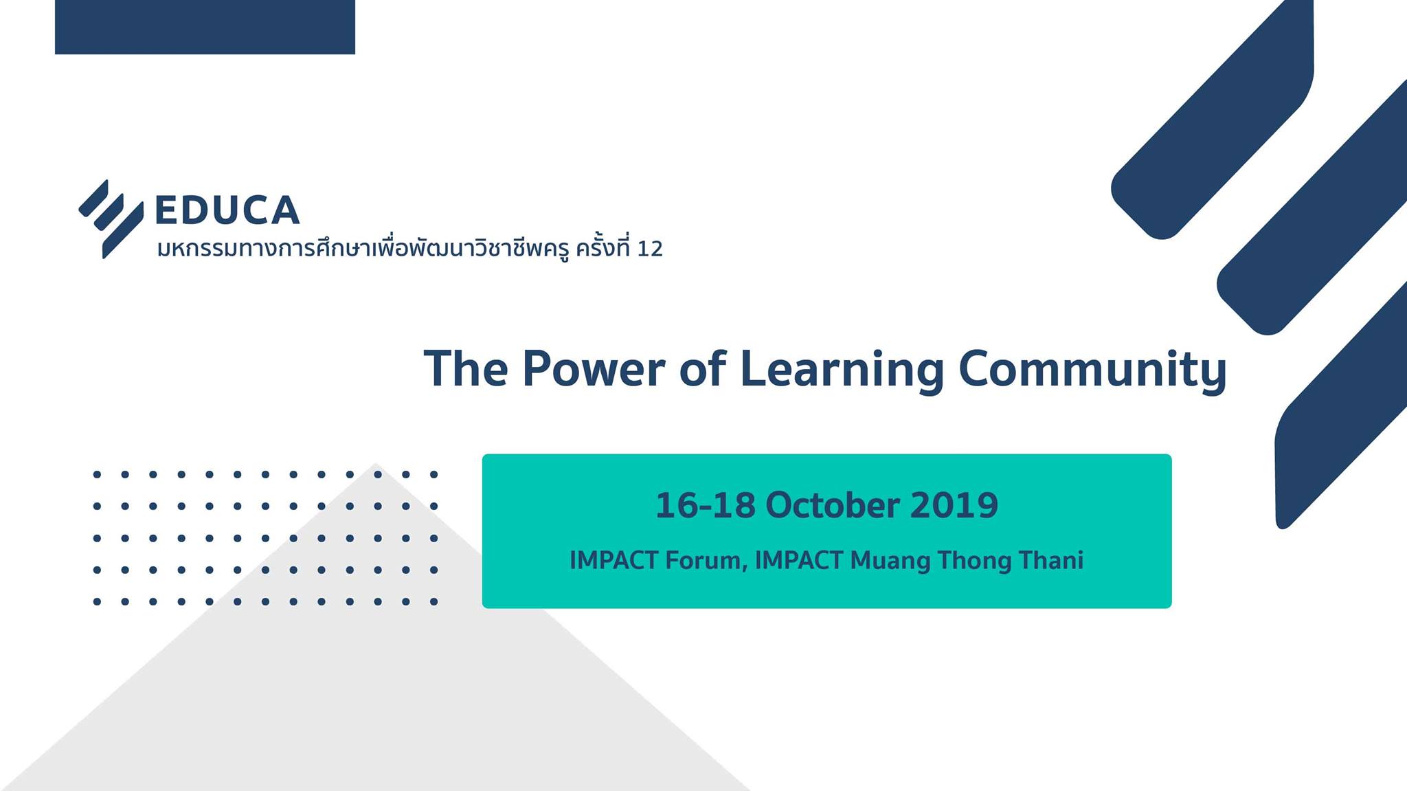งานมหกรรมทางการศึกษาเพื่อพัฒนาวิชาชีพครู ครั้งที่ 12 EDUCA 2019
