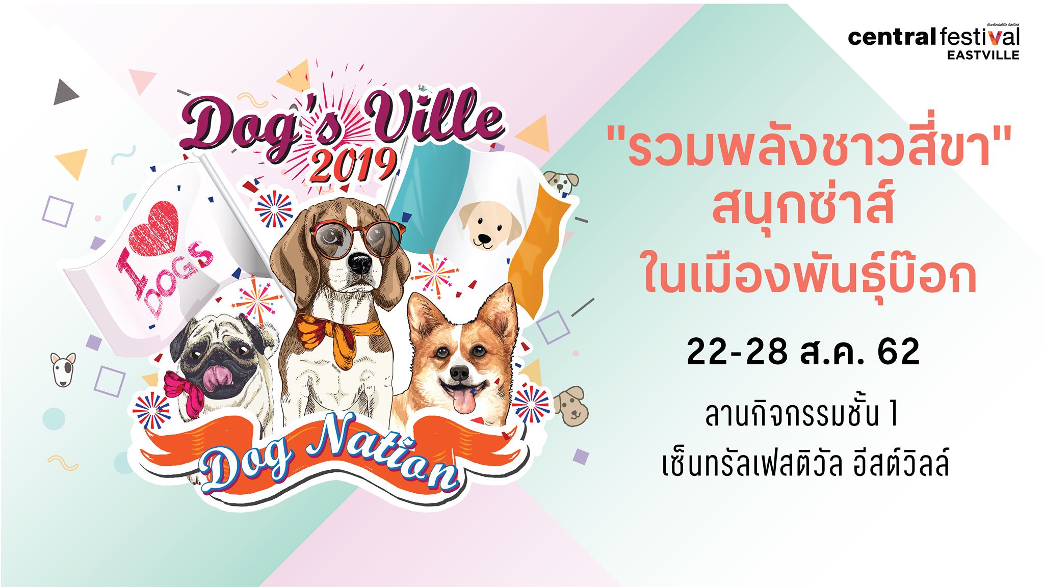 มหกรรมคนรักสัตว์เลี้ยง Dog´s Ville 2019