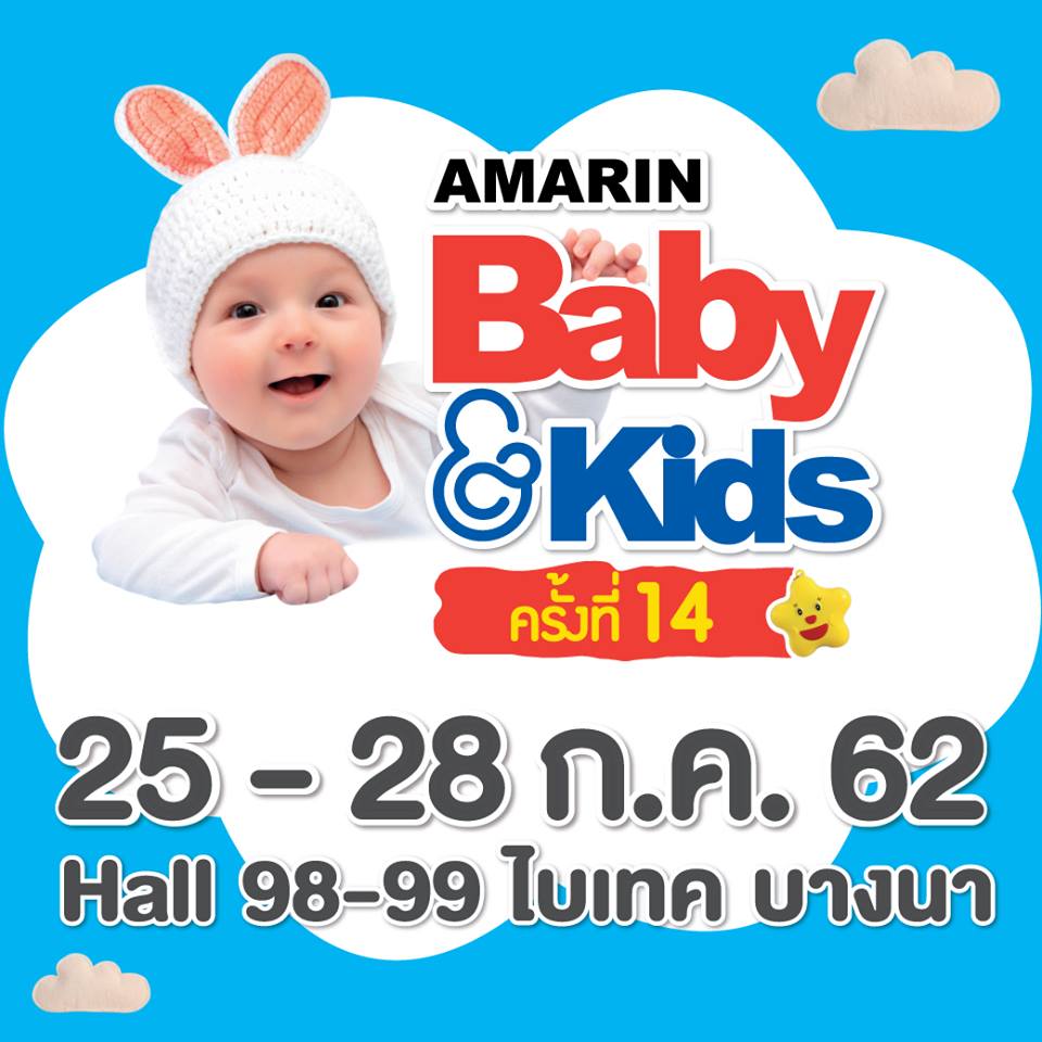Amarin Baby & Kids Fair ครั้งที่ 14