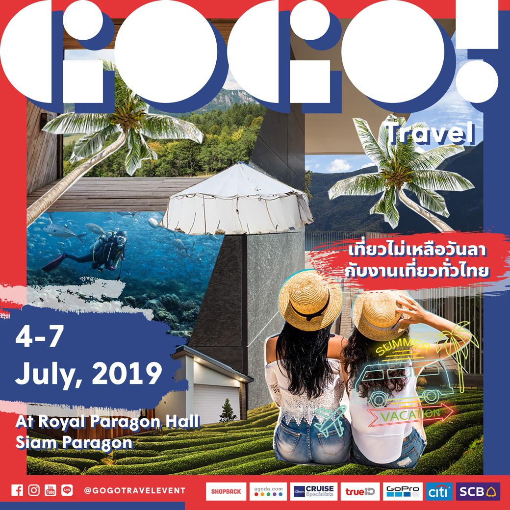GOGO Travel เที่ยวทั่วไทย ครั้งที่ 1