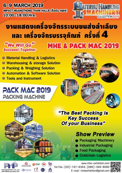 MHE & PACK MAC 2019 งานแสดงเครื่องจักรระบบขนส่งลำเลียงจัดเก็บ และเครื่องจักรบรรจุภัณฑ์ ครั้งที่4
