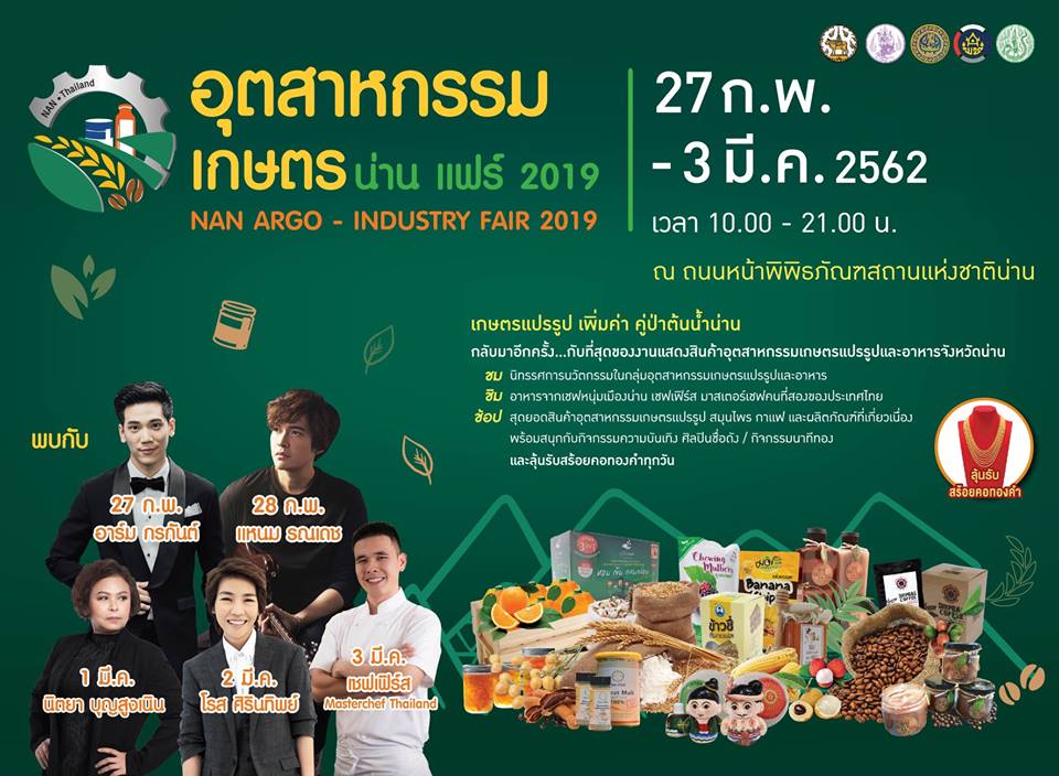 Nan Agro-Industry Fair 2019