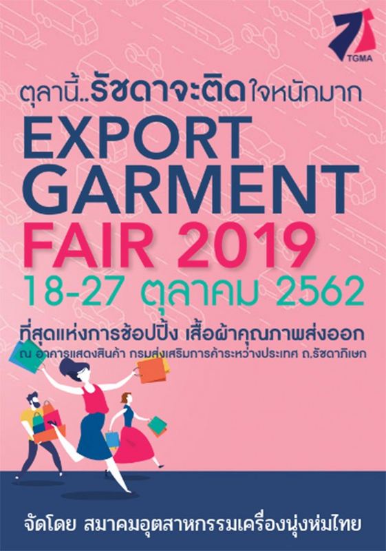 Export Garment Fair 2019