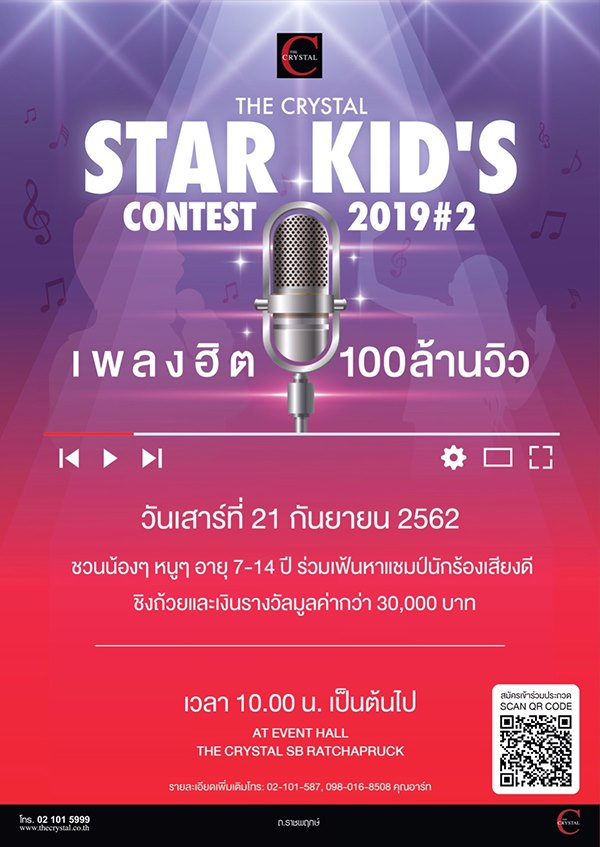 The Crystal Star kid´s Contest 2019