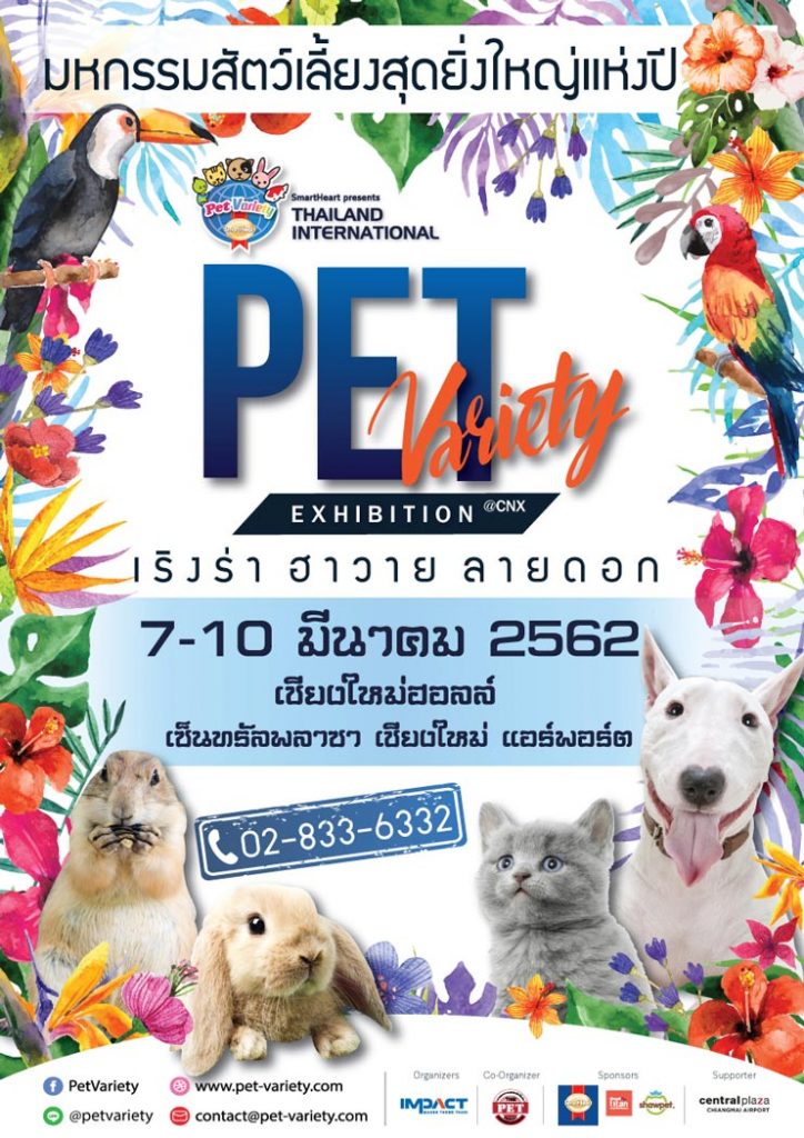 PET Variety Exhibition 2019 @Chiangmai