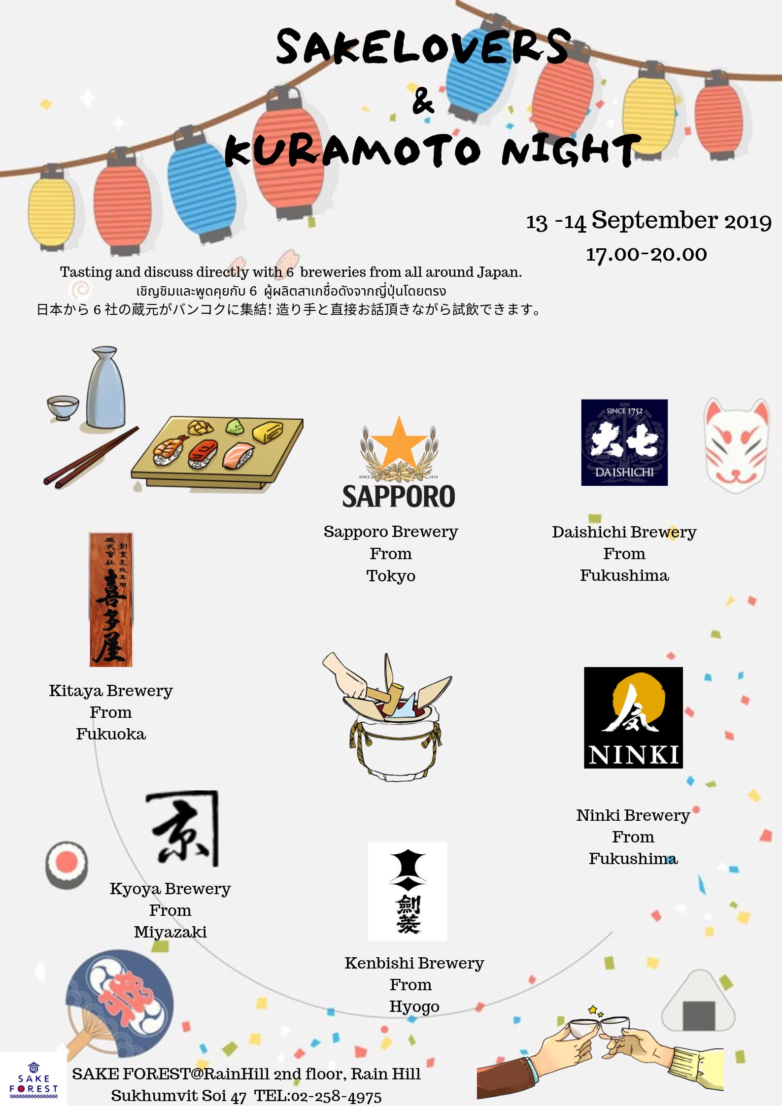 Sake lovers and Kuramoto night event #Sep19