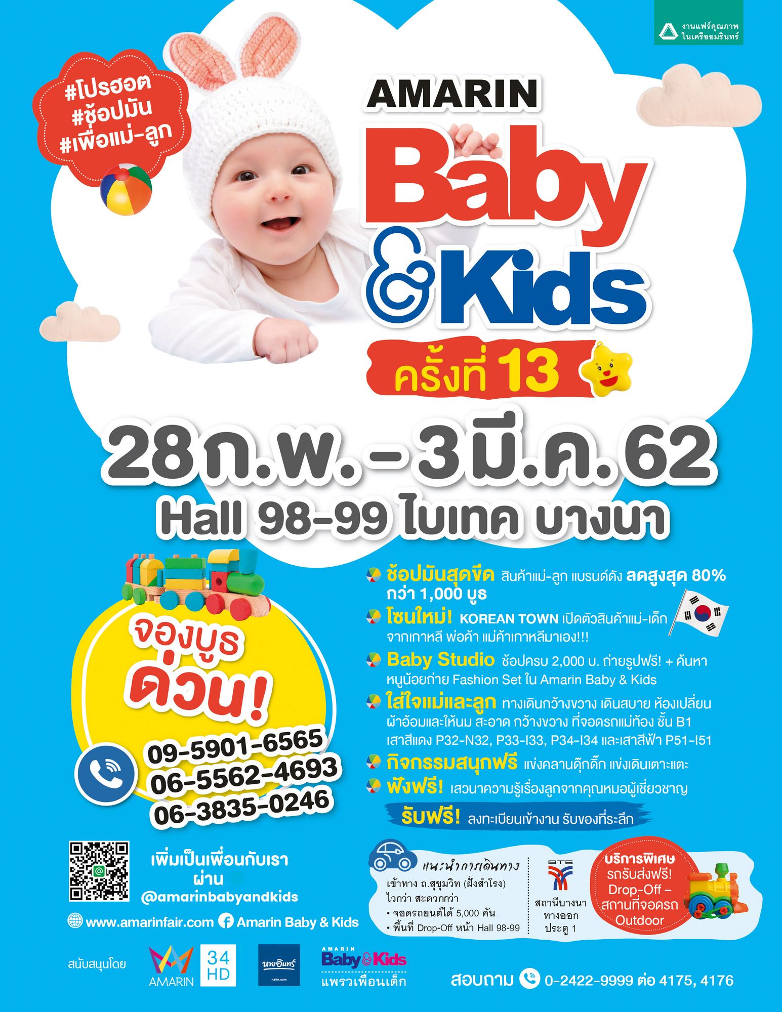 Amarin Baby & Kids Fair ครั้งที่ 13