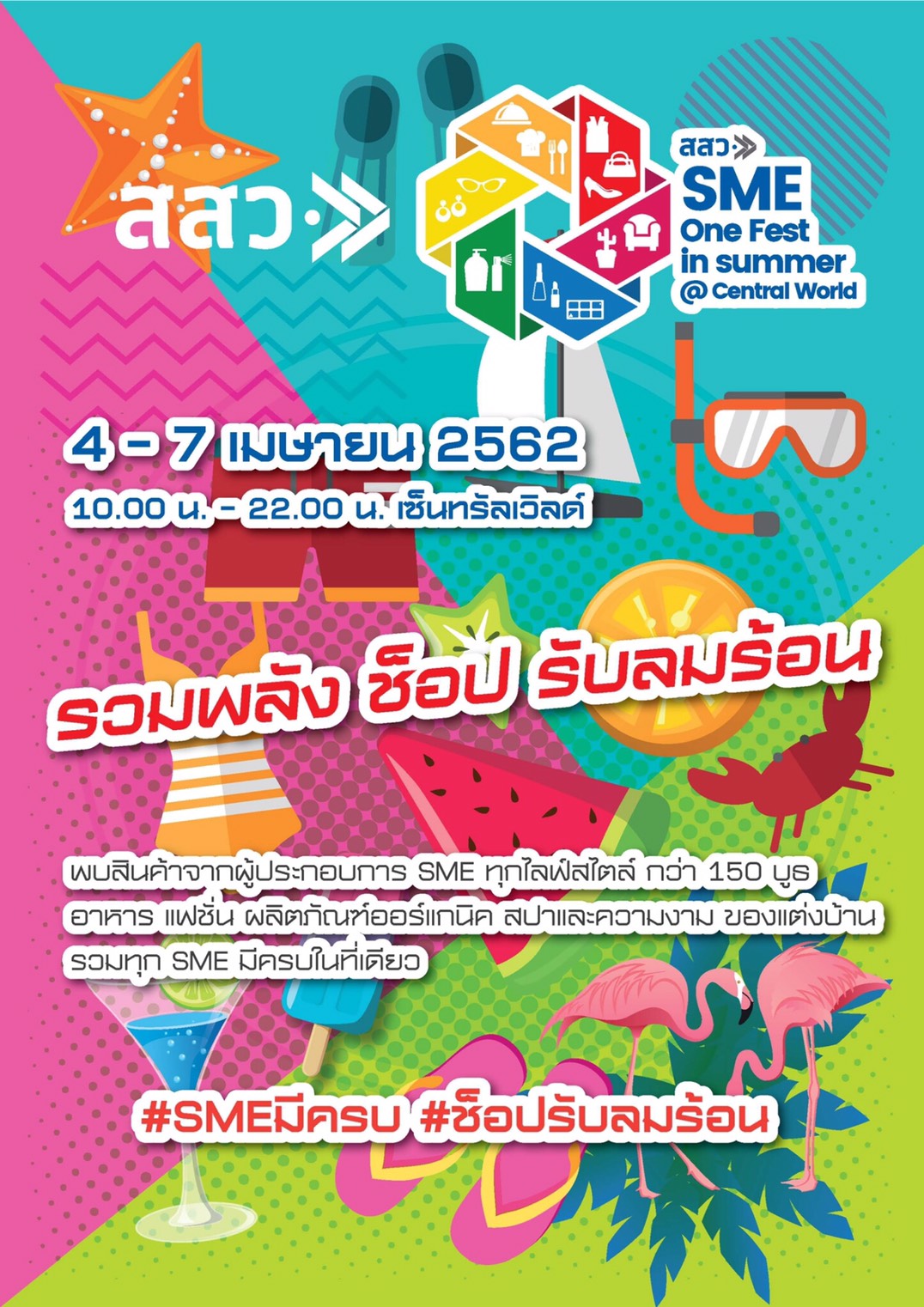 SME One Fest In Summer@Central World
