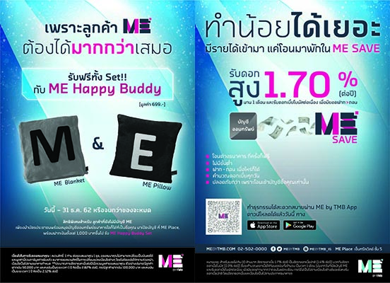 เปิดบัญชีที่ ME Place รับ ME Happy Buddy Set หมอนและผ้าห่มสุดเก๋ ตั้งแต่วันนี้ ถึง 31 ธันวาคม 2562