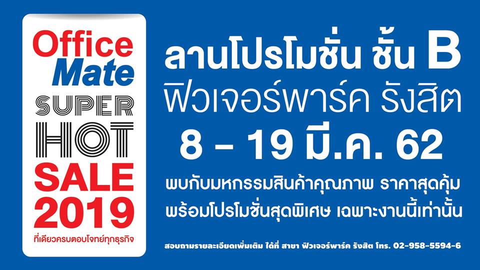 OfficeMate Super Hot Sale @Future Park Rangsit