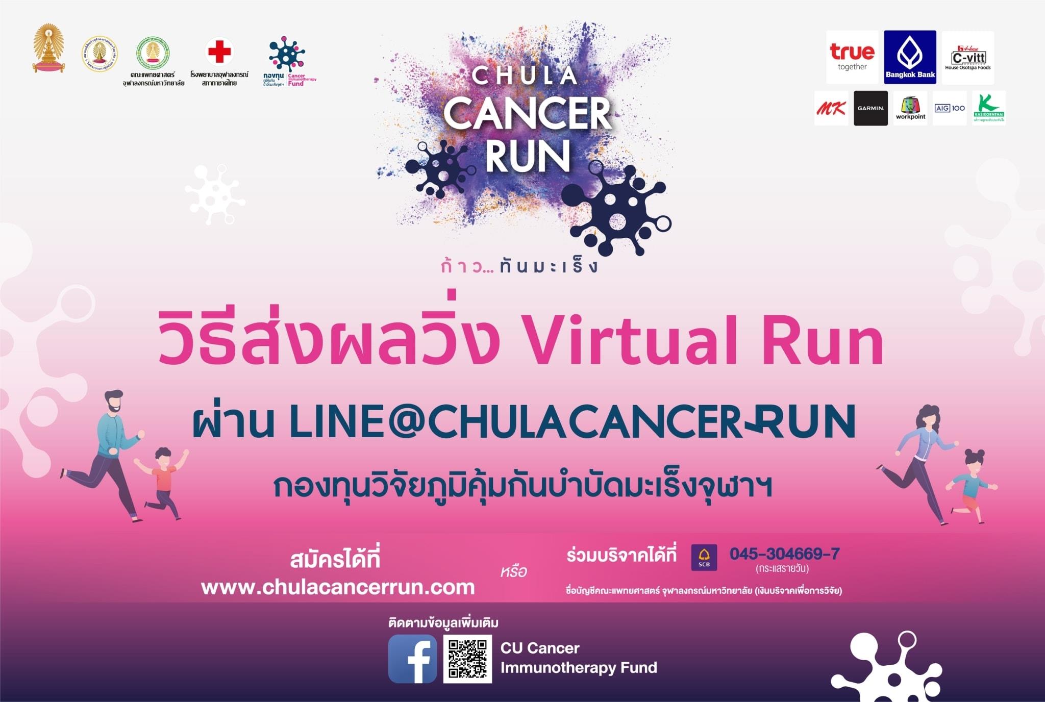 Chula Cancer Virtual Run