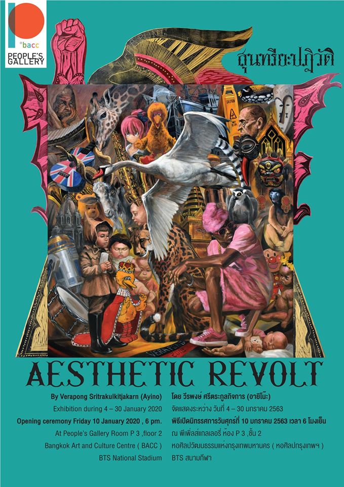 นิทรรศการ สุนทรียะปฏิวัติ Aesthetic Revolt โดย วีรพงษ์ ศรีตระกูลกิจการ (อายิโน๊ะ)