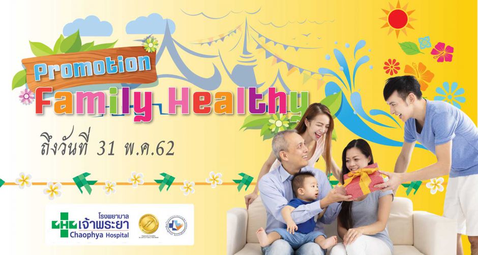 รพ.เจ้าพระยาชวนตรวจสุขภาพ Family Healthy
