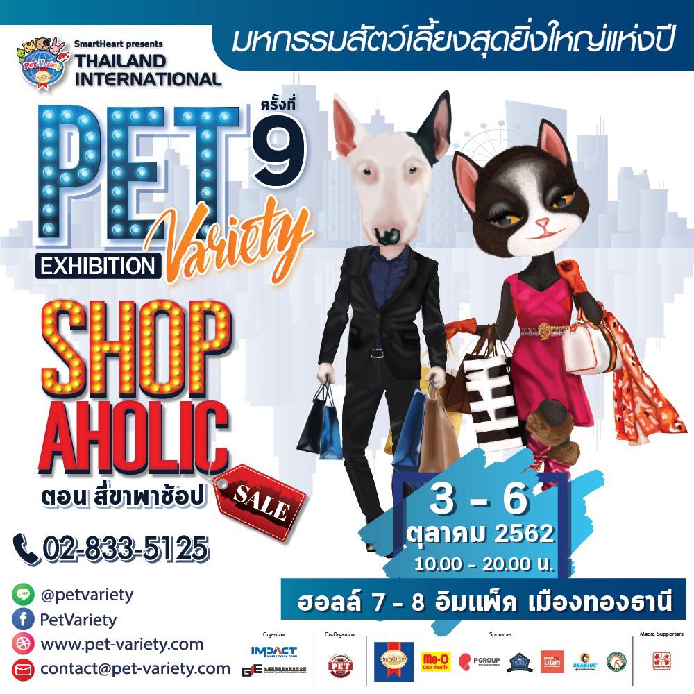 SmartHeart presents Thailand International Pet Variety Exhibition ครั้งที่ 9 ตอน สี่ขาพาช้อป! [Shopaholic]