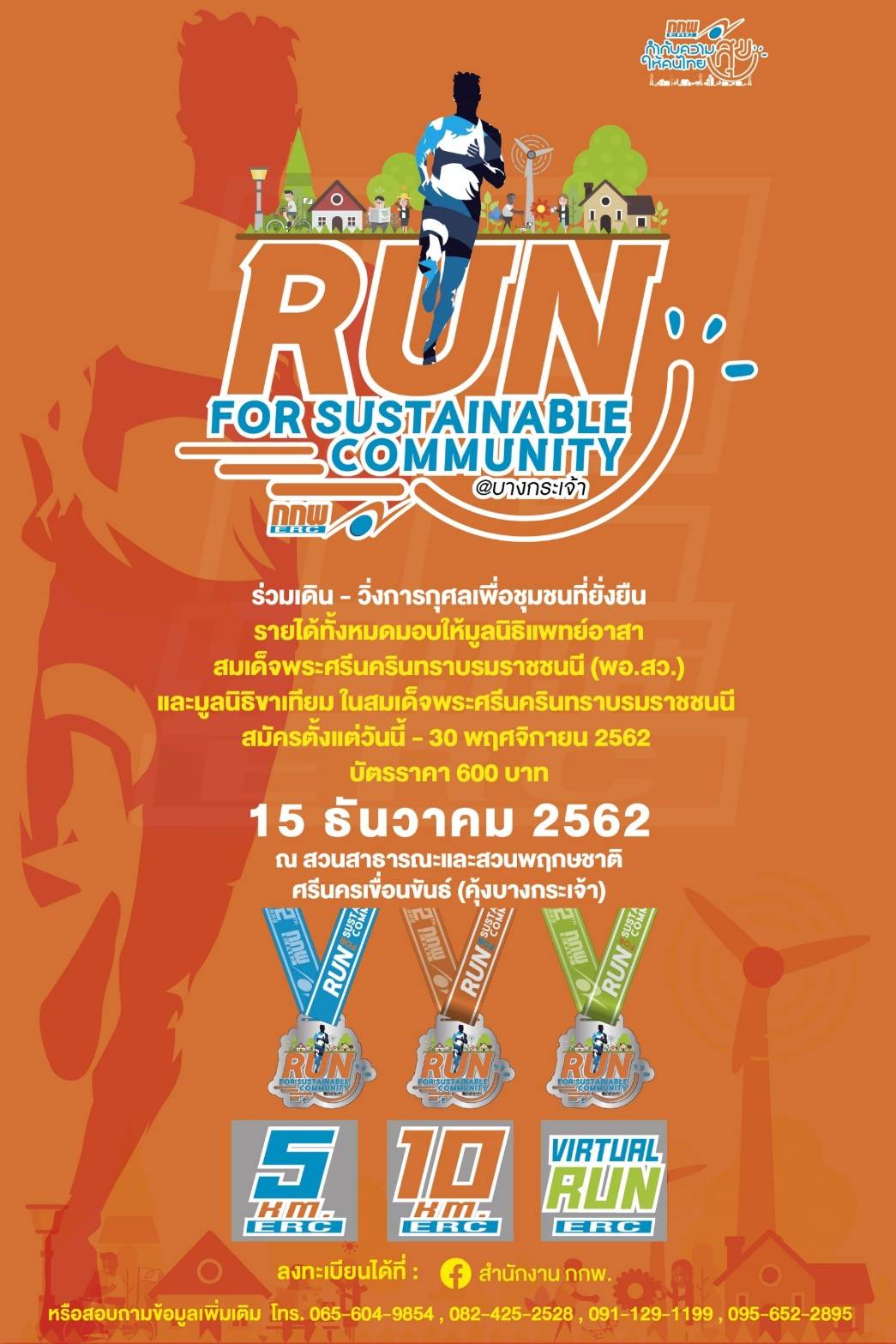 Run For Sustainable Community