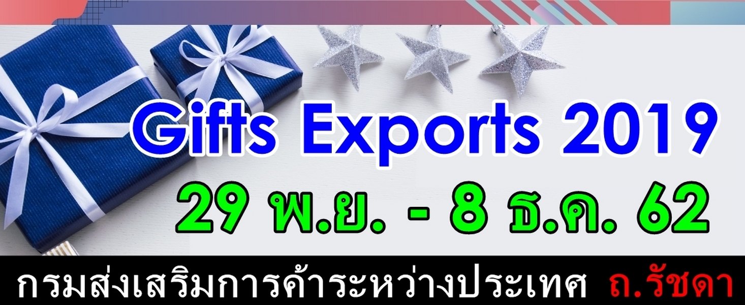 Gifts Exports 2019
