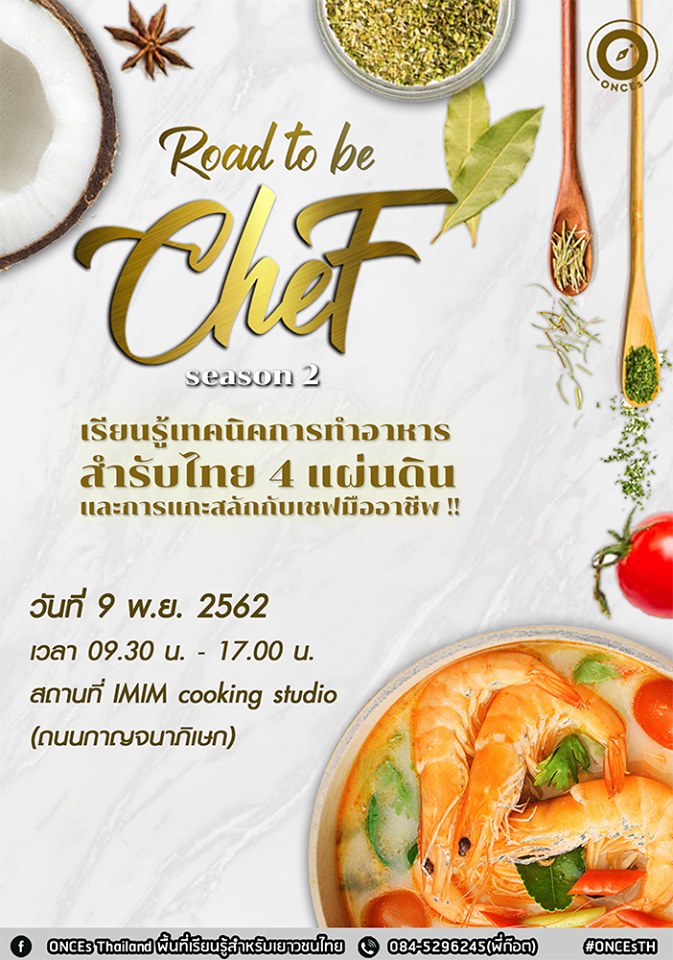 ONCEs Camp ตอน Road to be Chef Season 2