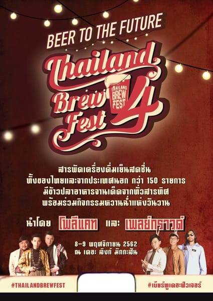 Thailand Brew Fest 4 “Beer to The Future”