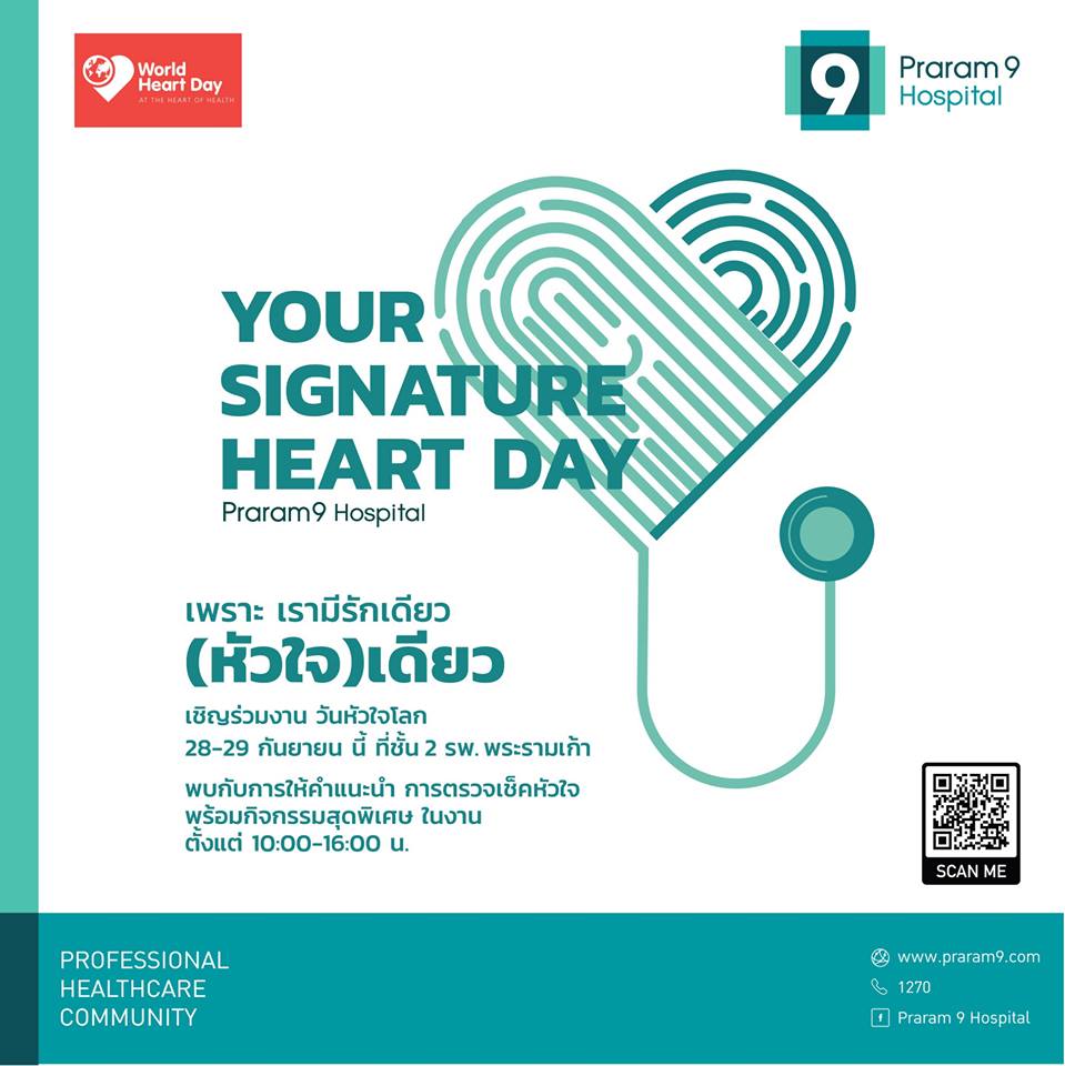 Your Signature Heart Day เพราะเรามีรักเดียว (หัวใจ) เดียว