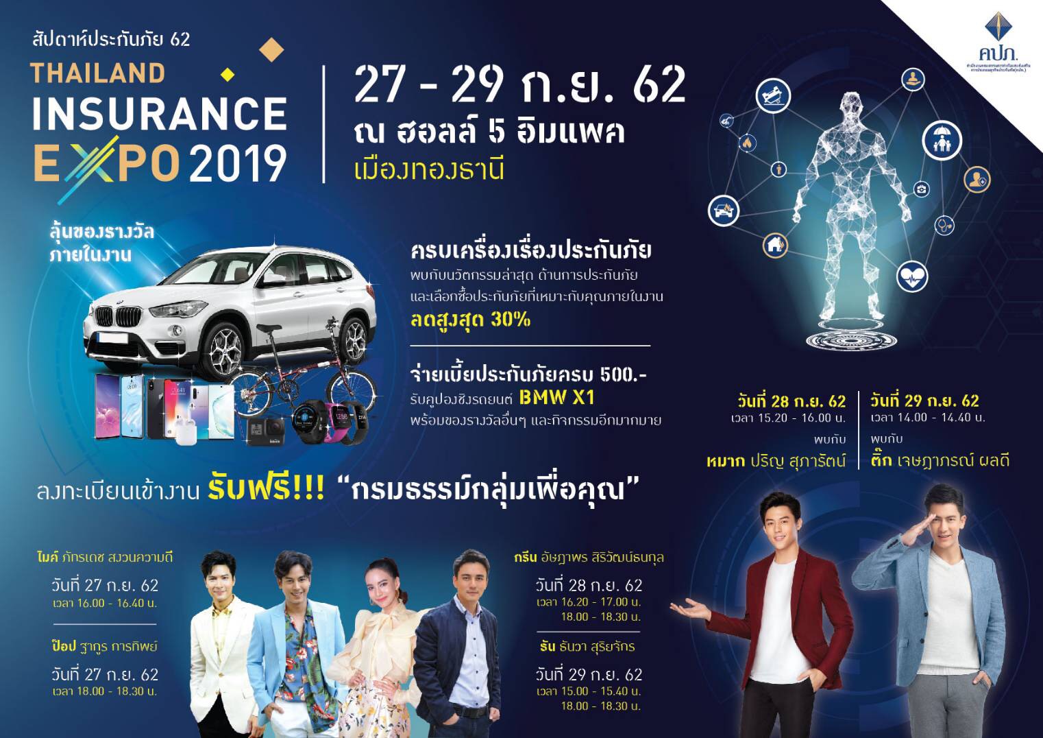 Thailand Insurance Expo 2019