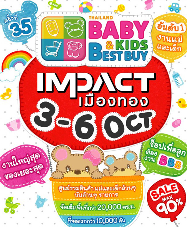 Thailand Baby & Kids Best Buy ครั้งที่ 35 (BBB BIG)