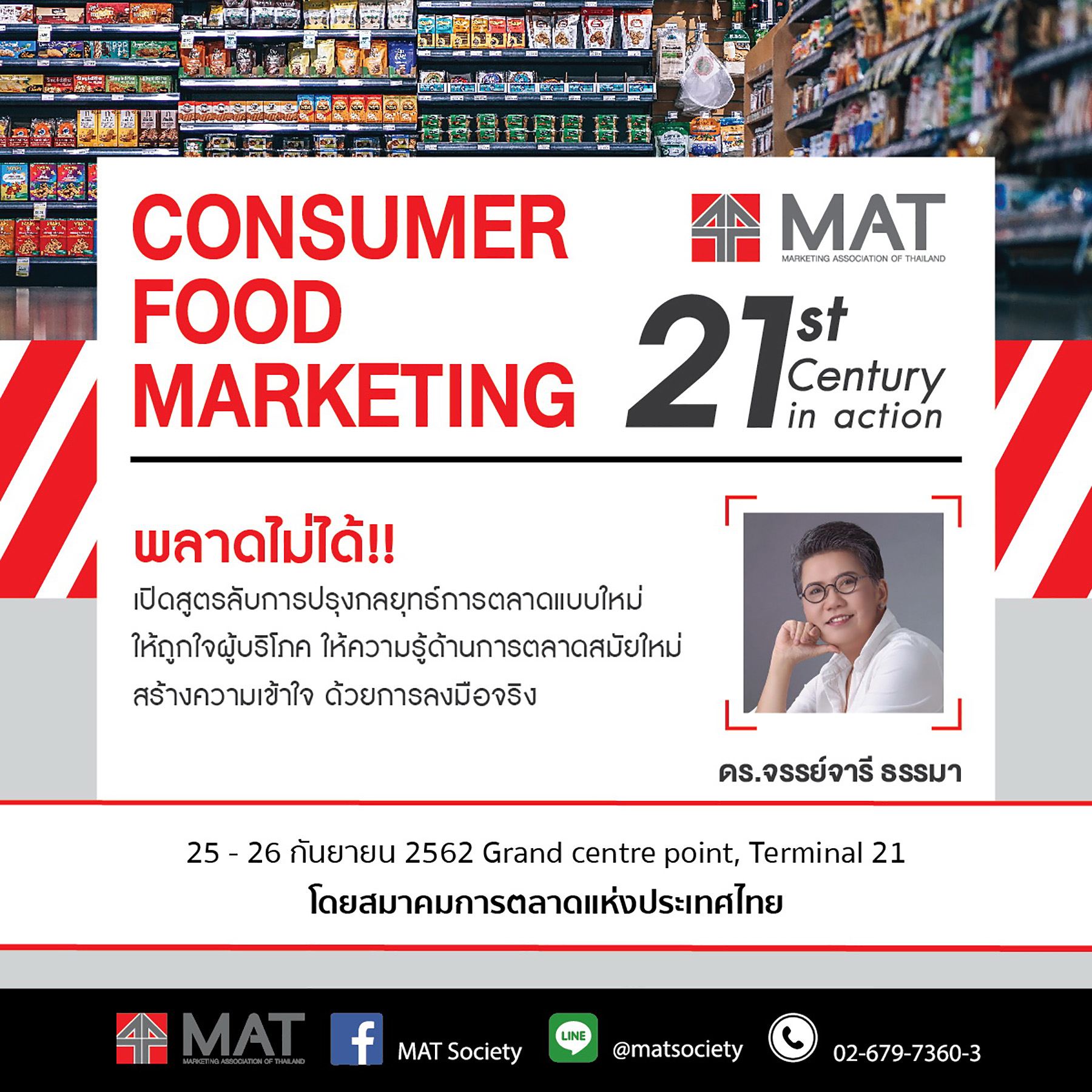 สมาคมการตลาดฯ เปิดคอร์ส Consumer Food Marketing for 21st Century – in Action