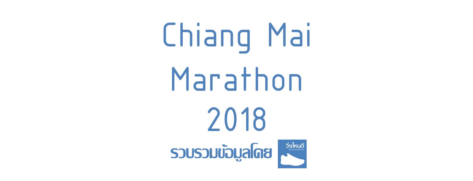 Chiang Mai Marathon 2018