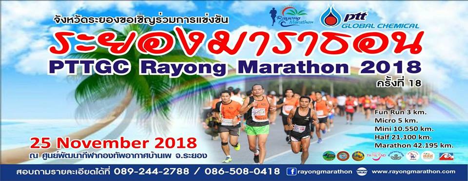 PTTGC Rayong Marathon 2018