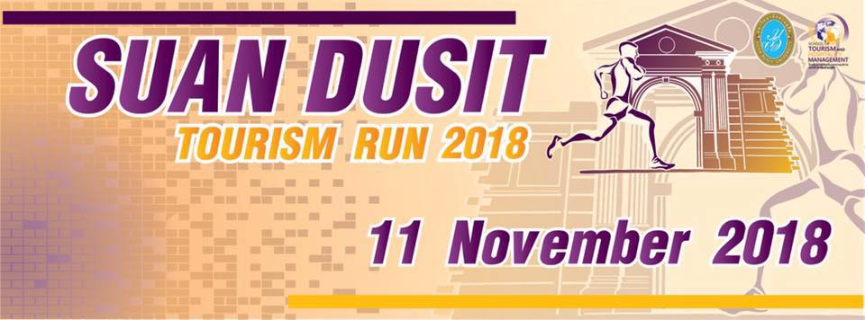 Suan Dusit Tourism Run 2018 : วิ่งรอบรั้ว ทัวร์รอบวัง