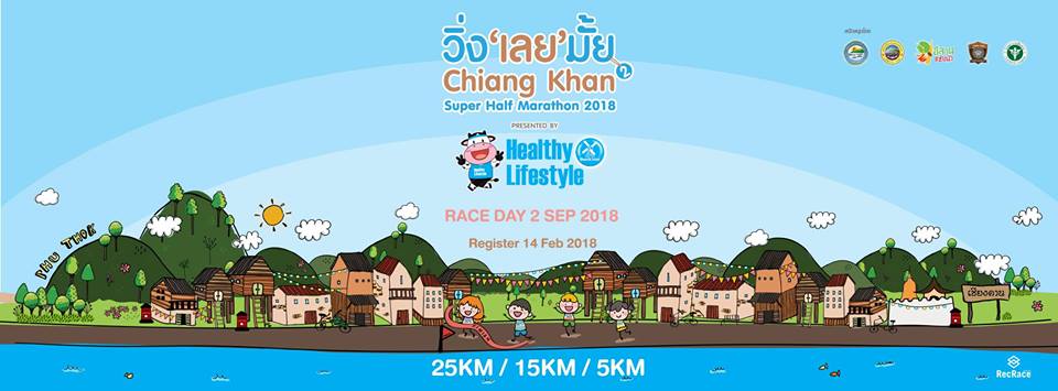 วิ่ง เลย มั้ย Chiang Khan Super Half Marathon 2018
