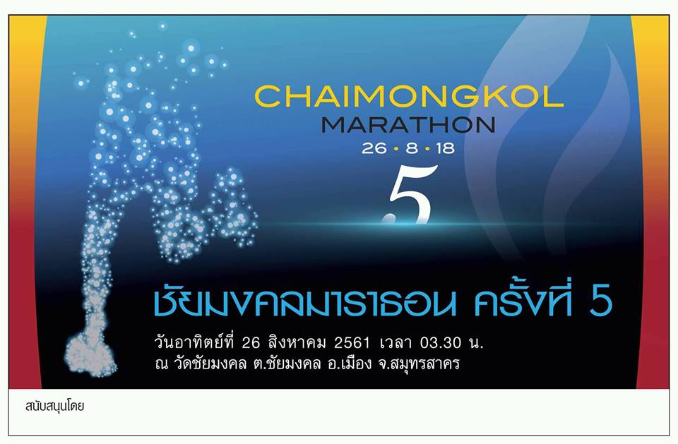 Chaimongkol Marathon 2018