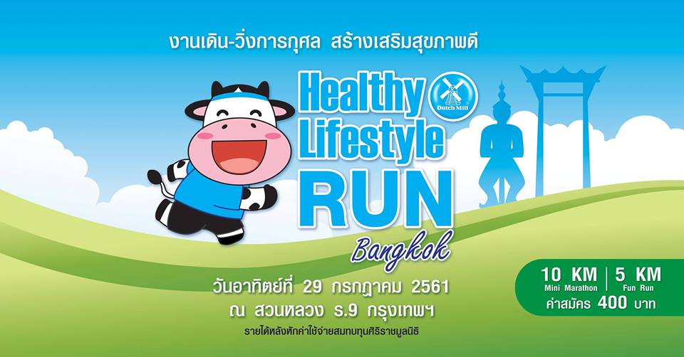 Dutch Mill Healthy Lifestyle Run 2018 - Bangkok