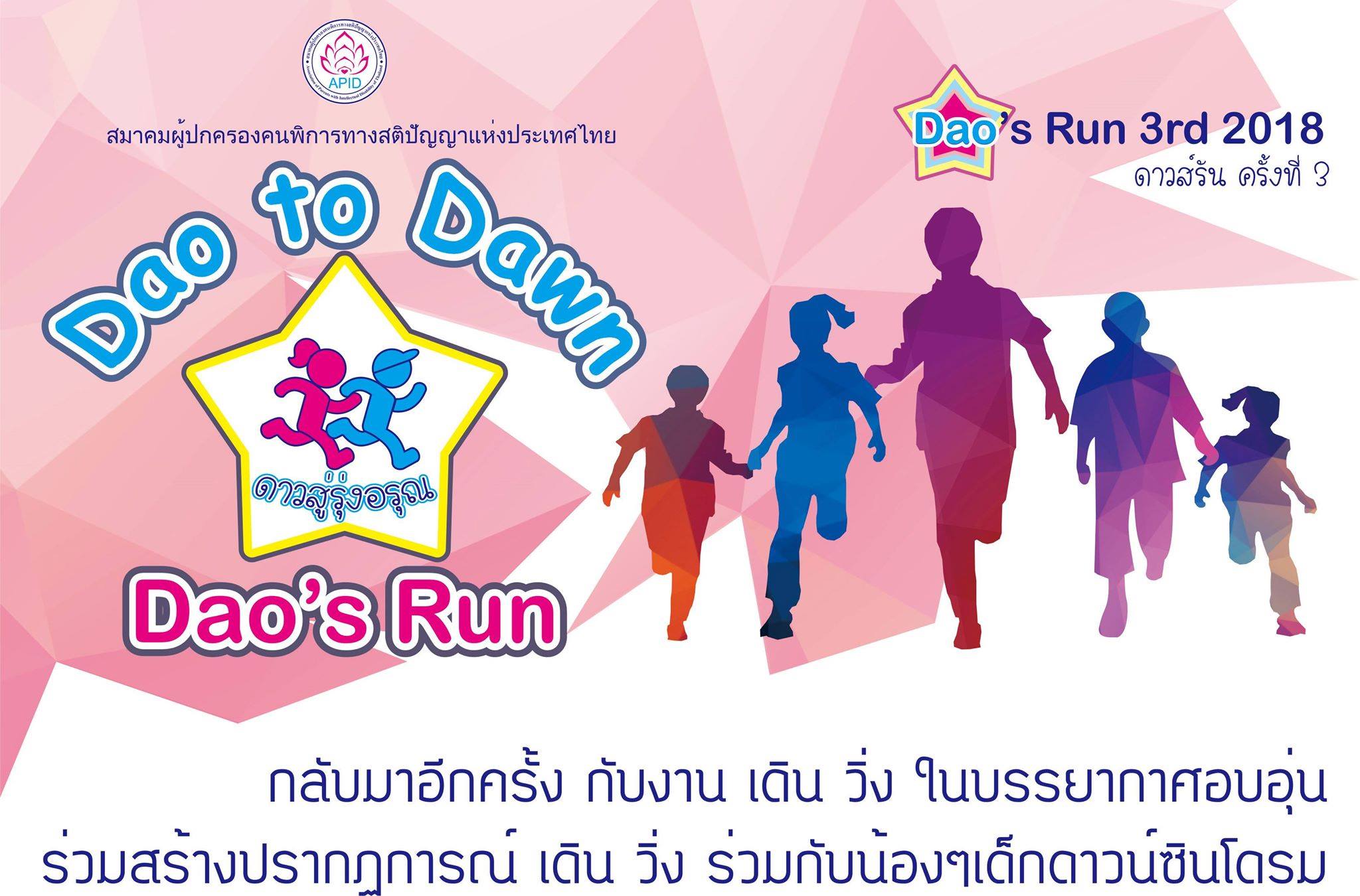 Dao to Dawn Dao's Run